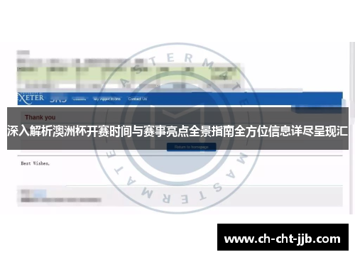 深入解析澳洲杯开赛时间与赛事亮点全景指南全方位信息详尽呈现汇