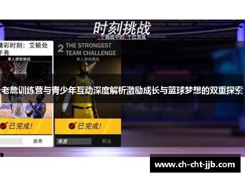 老詹训练营与青少年互动深度解析激励成长与篮球梦想的双重探索
