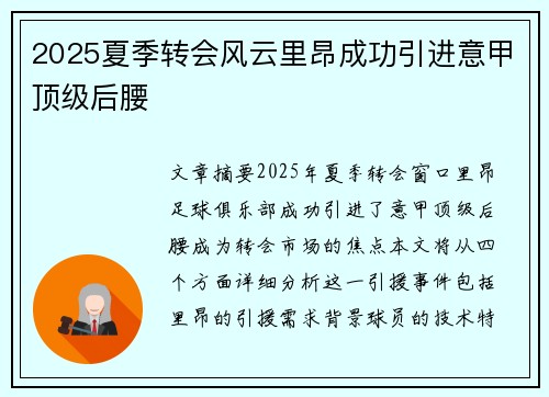 2025夏季转会风云里昂成功引进意甲顶级后腰