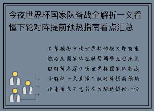 今夜世界杯国家队备战全解析一文看懂下轮对阵提前预热指南看点汇总