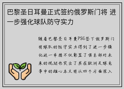 巴黎圣日耳曼正式签约俄罗斯门将 进一步强化球队防守实力