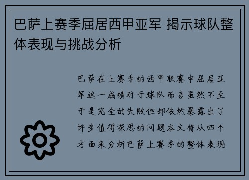巴萨上赛季屈居西甲亚军 揭示球队整体表现与挑战分析