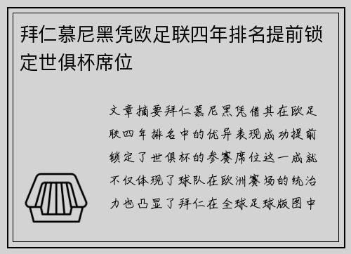 拜仁慕尼黑凭欧足联四年排名提前锁定世俱杯席位