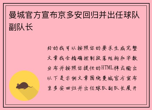 曼城官方宣布京多安回归并出任球队副队长