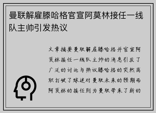 曼联解雇滕哈格官宣阿莫林接任一线队主帅引发热议