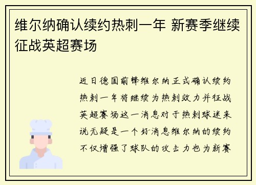 维尔纳确认续约热刺一年 新赛季继续征战英超赛场
