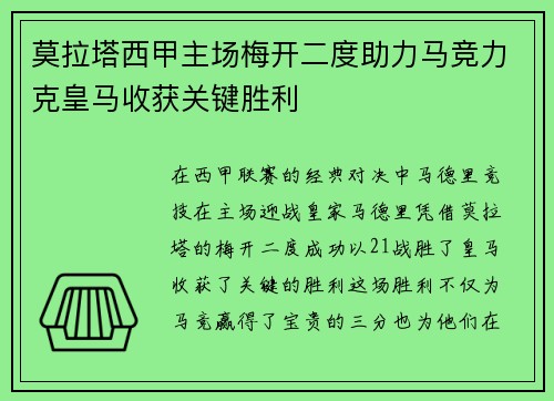 莫拉塔西甲主场梅开二度助力马竞力克皇马收获关键胜利
